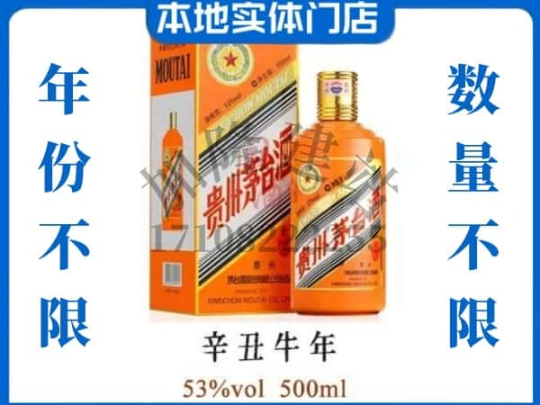 铁岭市清河回收贵州茅台酒牛年茅台.jpg